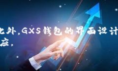 公信股GXS钱包是一个相对较新的电子钱包服务，