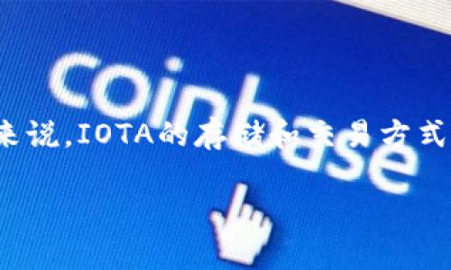 Niota是一种加密数字货币，基于一种称为Tangle的创新技术，而不是传统区块链。因此，对于许多使用传统区块链加密货币的用户来说，IOTA的存储和交易方式可能会感到陌生。IOTA的官方钱包被称为“Jinn Wallet”，然而，除此之外，用户也可以选择其他第三方钱包来存储他们的IOTA代币。

总IOTA钱包详解：如何安全存储和管理你的IOTA代币