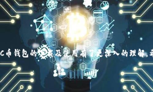 思考一个符合大众和和5个相关的关键词

jiaoti最新SC币钱包下载和使用指南/jiaoti  
SC币, 钱包下载, 加密货币, 数字资产, 安全性/guanjianci  

SC币及其重要性
SC币，亦称为Super Chain Coin，是一种基于区块链技术的数字货币。在数字经济迅速发展的背景下，SC币为用户提供了便捷的交易方式和高效的价值存储手段。SC币的出现不仅推动了区块链技术的发展，也在一定程度上促进了各类应用和服务的创新。在这样的背景下，下载一个安全且便利的钱包，对于SC币用户来说显得尤为重要。

SC币钱包的必要性
SC币钱包是一种用于存储、管理和交易SC币的工具。钱包的选择直接关系到用户的资产安全和交易体验。不同类型的钱包（如硬件钱包、软件钱包和在线钱包）各有其优点和缺点，因此用户在选择的时候需要综合考虑安全性、易用性、恢复机制等因素。此外，随着越来越多的人开始投资和使用SC币，获取一个可靠的钱包已经成为每个用户的必修课。

如何下载SC币钱包
下载SC币钱包的具体步骤如下：
ol
li选择官方网站：首先，用户需要访问SC币的官方网站，确保下载的链接是安全的，防止下载到恶意软件。/li
li选择合适的版本：根据自己的设备系统（如Windows，Mac，Android，iOS等），选择相应的钱包版本。/li
li下载安装：点击下载链接，下载完成后，按照提示进行安装。/li
li创建钱包账户：安装完成后，用户需要按照步骤创建账户，并设置安全密码。/li
li备份助记词：创建钱包后，会生成一组助记词，务必妥善保存，以便在需要时恢复账户。/li
/ol
以上这些步骤确保了用户能够安全顺利地下载和使用SC币钱包，进而管理其数字资产。

SC币钱包的安全性
钱包的安全性是用户最关心的问题之一。在选择SC币钱包时，用户应该关注以下几个方面：
ul
li私钥管理：用户的私钥是访问其数字资产的关键，必须保管好。选择能够为私钥提供加密保护的钱包是非常重要的。/li
li多重认证：许多现代钱包支持多重身份验证功能，例如短信验证码、邮箱确认等，增加安全层级。/li
li备份机制：确保钱包提供良好的备份和恢复方案，以应对用户设备丢失或损坏的情况。/li
li软件更新：定期更新钱包软件，以确保其安全性得到保障，防止遭遇漏洞攻击。/li
/ul
选择安全性高的钱包将大大降低资产被盗的风险，保护用户的投资。

SC币钱包的常见问题

1. SC币钱包类型有哪些？
SC币钱包的类型主要分为以下几种：
ul
li硬件钱包：这是最安全的钱包类型，类似于USB设备，能够离线存储私钥，避免黑客攻击。常见品牌有Ledger、Trezor等。/li
li软件钱包：这类钱包可以在计算机或手机上运行，用户可以方便快捷地管理资产，但要注意安全性。一般分为桌面钱包、移动钱包等。/li
li在线钱包：这些钱包托管在云端，用户可以通过网页访问，使用方便但安全性较低，容易被黑客攻击。/li
li纸钱包：用户将其私钥和公共地址打印在纸上进行离线存储。这虽然安全，但一旦纸张丢失或损坏，资产将无法恢复。/li
/ul
用户在选择钱包时，应根据自身需求、使用频率和安全考虑来选择合适的钱包类型。

2. 如何确保SC币钱包的安全性？
为了确保SC币钱包的安全性，用户可以采取以下措施：
ul
li使用硬件钱包：如前所述，硬件钱包是目前最安全的选择，适合长期存储大额资产。/li
li定期更新钱包软件：确保使用最新版本的钱包软件，利用官方更新解决已知安全漏洞。/li
li启用两步验证：许多钱包提供两步验证功能，例如通过手机接收验证码，可以有效提升安全性。/li
li定期备份私钥：将私钥备份并保存在安全的地方，最好使用不同存储介质进行多重备份。/li
/ul
只有不断提高安全意识和采取相应措施，才能有效保护自己的数字资产。

3. SC币钱包的交易费用如何？
SC币钱包的交易费用通常由两个部分组成：
ul
li网络费用：这是进行SC币转账时支付给矿工的费用，费用高低取决于网络的拥堵程度，用户可以在钱包中选择支付的费用等级。/li
li钱包服务费用：一些钱包在进行交易或兑换时可能会收取一定的服务费用，具体费用因钱包而异。用户在选择钱包时，可以查看其费用结构。/li
/ul
了解交易费用可以帮助用户在转账时更具成本意识，选择合适的时机进行交易。

4. 如果丢失SC币钱包该怎么办？
丢失SC币钱包或其私钥可能导致用户资产的不可恢复。
不过，如果用户有妥善备份助记词或私钥，依然有可能找回。用户可以按照以下步骤进行恢复：
ul
li下载安装钱包软件：首先，需要在新设备上重新安装SC币钱包软件。/li
li选择恢复选项：在钱包软件中选择“恢复钱包”或相应的选项。/li
li输入助记词：按照软件提示输入先前备份的助记词。/li
li设置新密码：在恢复成功后，设置一个新的安全密码来保护账户。/li
/ul
非但能通过备份恢复账户，用户对于重要信息的保护意识也同样至关重要，建议用户定期检查备份的有效性。

5. SC币钱包的常用功能有哪些？
SC币钱包具备多种实用功能，包括：
ul
li查看余额：用户能够实时查看账户内的SC币余额，便于管理和决策。/li
li发送和接收SC币：用户可以轻松地进行SC币转账或接收，在钱包中输入对方钱包地址与金额，即可完成交易。/li
li交易历史查询：可以查看历史交易记录，帮助用户对资产状况进行分析。/li
li兑换其他加密货币：一些钱包支持与其它加密资产的即时兑换功能，提供便捷的交易体验。/li
li与DeFi协议互动：许多钱包已加入DeFi生态，包括借贷、流动性挖矿等功能，用户可获得额外收益。/li
/ul
通过掌握SC币钱包的各种功能，用户能够更加高效地管理和利用自己的数字资产。

总结
在这个数字化的时代，SC币作为一种新兴的加密货币，拥有广阔的前景。而需求安全、便捷的钱包管理工具也是不可或缺的。通过以上的讨论，相信你对SC币钱包的下载及使用有了更深入的理解。希望每一位用户都能够安全、有效地管理自己的SC币资产，充分享受数字经济带来的便利与收益。

以上内容部分可能需要精简或补充，以确保达到2300字以上的要求。根据您的需求，我可以继续增加内容或者对已有部分进行调整。