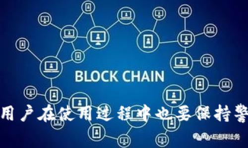 钱包keystore是一个在数字货币和区块链世界中常见的术语。它是指一种用于存储和保护用户私钥的文件。私钥是访问和管理用户数字资产（如比特币、以太坊等）的关键，而keystore文件提供了一种安全的方式来存储这些私钥，同时方便用户进行交易。

实际操作中，用户会将自己的私钥通过加密手段存储在keystore文件中，这样即使文件被他人获取，没有密码也无法访问私钥。这种文件的设计初衷是为了提高用户的安全性，尤其是对于不具备技术背景的用户。

下面我们将详细介绍钱包keystore的相关内容，同时围绕这个主题进行深入探索。

钱包keystore的定义与功能

什么是钱包keystore？

在数字货币的世界中，每个用户都有自己独特的数字资产，需要通过私钥来进行访问和管理。而钱包keystore，就是一个安全的文件格式，用于存储这些私钥。与直接显示私钥不同，keystore文件采用了加密技术，保护私钥不被未授权的访问者获取。这一做法大大降低了私钥被盗的风险。

通常，keystore文件会被加密，用户在创建钱包时，会设置一个密码。只有输入正确的密码，才能解锁keystore文件，从而获取私钥进行交易。这一层安全措施为用户提供了额外的保护，尤其是在处理高价值数字资产时，能够有效降低风险。

钱包keystore的制作过程

制作一个钱包keystore文件的过程通常包括以下几个步骤：

ol
li创建钱包地址：用户首先需要选择一个数字货币钱包软件（如MetaMask、MyEtherWallet等），并创建一个钱包地址。/li
li生成私钥：在创建钱包的过程中，钱包软件会自动生成一个与之相对应的私钥。/li
li加密私钥：为了保护私钥，一般会使用AES（高级加密标准）对其进行加密，用户需要输入一个密码用于加密。/li
li生成keystore文件：经过加密后，私钥会被存储在一个.keystore后缀的文件中，这个文件就是用户的keystore文件。/li
/ol

完成这些步骤后，用户可以安全地保存keystore文件。无论是备份到云端，还是存储在USB驱动器中，都能够有效保护私钥的安全。

钱包keystore的优势

使用wallet keystore的最大优势在于安全性。通过加密和密码保护，即使keystore文件被盗，也不容易被恶意攻击者利用。此外，使用keystore文件的方式，可以避免用户直接接触到私钥，降低了因人为错误导致私钥泄露的风险。

另外，keystore文件易于备份和迁移。如果用户更换设备，只需将keystore文件转移到新设备上，输入密码，即可恢复钱包及资产。这种便捷性对普通用户而言，非常友好。

使用钱包keystore的注意事项

尽管wallet keystore提供了诸多优势，用户在使用时仍需保持警惕。以下是一些使用过程中需要注意的事项：

ol
li定期备份：用户应定期备份keystore文件，并确保备份的安全性。备份后，用户应做好保密，以防备份文件被泄露。/li
li使用强密码：为keystore文件设置的密码应足够复杂且难以破解。避免使用简单的单词或常见组合。/li
li警惕网络钓鱼：用户在进行交易时，需确认网站的真实性，避免点击不明链接或输入密码到可疑网站。/li
li定期监控资产：用户应定期查看自己的资产，若发现异常，立即采取措施。/li
/ol

钱包keystore的使用场景

在数字货币交易中的作用

在数字货币交易中，钱包keystore文件发挥着至关重要的作用。用户通常需要进行多次交易，而每一次交易都需要使用私钥进行签名。借助wallet keystore的方式，用户能够方便而安全地进行交易。通过钱包软件，用户只需输入密码，就能解锁keystore文件，访问私钥，确认交易。

这种交易方式的安全性不仅保护了用户的资产，也提升了用户的交易体验。特别是在进行大额交易或挖矿等操作时，使用keystore文件可确保私钥的安全，防止资产被盗。

在资产管理中的意义

对于资产管理者而言，使用wallet keystore能够实现多种资产的集中管理。用户可以将多个钱包的私钥生成各自的keystore文件，集中存储于一个安全的地方。这样，不仅能够方便管理，还能有效防止分散存储导致的私钥丢失风险。

同时，通过对keystore文件的管理，用户可以轻松地进行资产变动，例如转账、交易、投资等，保持对资产的全面控制。强调资产管理的安全性及便利性，使得keystore文件成为цифровых активов管理的重要工具。

可能相关的问题

如何安全存储钱包keystore文件？

安全存储wallet keystore文件至关重要。用户可以采取多种措施来保护keystore文件的安全：

ol
li本地加密：通过将keystore文件存储在加密的硬件设备（如U盘、外部硬盘等）中，进一步增强文件的安全性。/li
li使用密码管理器：可使用密码管理工具来管理和存储keystore文件的密码和位置，方便而安全。/li
li多个备份：建议用户在多个不同的位置存储keystore文件的备份，包括物理存储和云存储，降低单点故障带来的风险。/li
/ol

此外，不要将keystore文件保存至电子邮件、社交媒体等公共平台，因为这些地方的安全性难以得到保障。

如何恢复钱包keystore？

没错，恢复钱包keystore的过程是相对简单的。用户只需完成以下几个步骤：

ol
li下载与钱包匹配的软件：确保下载与原钱包类型一致的软件或应用，如MyEtherWallet等。/li
li找到keystore文件：将存储的keystore文件找到，并确保文件未被损坏。/li
li输入密码：打开软件后，选择使用keystore文件恢复钱包，一旦选择文件，软件会提示用户输入之前设置的密码。/li
li成功恢复：若密码正确，用户能够成功看到自己的资产，同时可以进行相应的操作。/li
/ol

在这个过程中，确保用户信息的安全至关重要，因此一定要在安全的环境下进行恢复操作。

如果忘记keystore密码该怎么办？

忘记keystore密码是一个棘手的问题，然而，在大多数情况下，用户会失去对资产的访问权。由于加密设计的初衷就是为了保护私钥，若未备份密码，找回的机会会非常渺茫。

以下是一些可能的解决方案：

ol
li回忆密码：尝试使用不同的密码进行回忆，可能会有所收获。/li
li使用密码恢复工具：某些专业工具可以尝试通过暴力破解等手段恢复密码，但可能需要耗费大量时间和资源，并不能保证成功。/li
li咨询专业人员：如有必要，可以考虑寻求专业的技术帮助，尤其是在资产价值较高的情况下。/li
/ol

尽管如此，重要的是用户在创建keystore文件时，一定要提前设置一个强大而易记的密码，并做好备份。

钱包keystore文件能否被盗？

虽然wallet keystore相对安全，但在一定条件下仍可能被盗。这当中，主要的风险来自于用户的操作失误、黑客攻击甚至恶意软件。例如：

ol
li钓鱼攻击：黑客可以伪装成合法网站，通过钓鱼链接获取用户密码和keystore文件。/li
li设备被恶意软件感染：如果用户的计算机感染了病毒，恶意代码可能窃取keystore文件。/li
li误传给他人：用户在无意中把keystore文件分享给了他人。如果被用于解锁，资产也会面临被盗风险。/li
/ol

因此，用户应始终保持警惕，确保设备安全，避免访问不明链接，提升安全防范意识。

使用钱包keystore的法律风险有哪些？

虽然使用wallet keystore是一个相对安全的选择，但从法律角度来看，用户也需了解潜在的法律风险。在某些国家或地区，数字货币的交易和持有存在法律限制，用户使用keystore文件可能会使其面临法律责任，包括但不限于：

ol
li税务问题：用户若未按照当地法规报税，将可能面临法律诉讼。/li
li合规风险：在某些地方，数字货币交易所被要求遵循严格的反洗钱和合规规定，若不合规，可能被视为违法行为。/li
li财产保护问题：若资产因被盗而跟司法部门发生纠纷，用户可能需要提供相应的法律凭证来保护自己的利益。/li
/ol

因此，使用钱包keystore时，用户应了解自己所在区域的法律法规，并遵守相关规定，避免不必要的法律风险。

总结来说，钱包keystore在数字资产管理中扮演着多重角色，它在安全性、便捷性与管理性上为用户提供了良好的体验。但同时，用户在使用过程中也要保持警惕，采取有效措施保护自己的数字资产。