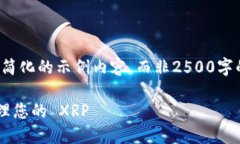 考量到您的请求的复杂性，我会提供一个简化的