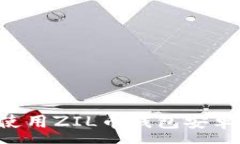 :如何下载和使用ZIL币钱包安卓版：完整指南