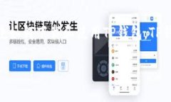 TP钱包app下载入口的相关内容接下来的介绍将围绕