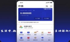 数字钱包的雅称可以从多个角度进行理解。数字