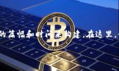 注意：您请求的内容涉及超过2300字的详细介绍和