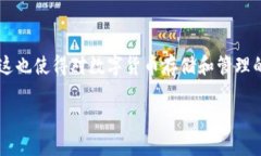 多币钱包3.0是现代数字货币管理的一个重要工具