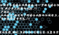     数字货币钱包哪种安全性高？选择指南与分析