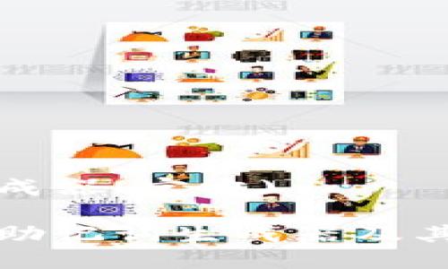 助记词生成器(官方)

全面了解助记词生成器及其使用技巧