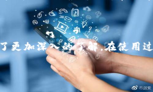 比特派下载链接安装的相关信息可以按照你的要求进行编写，接下来我将提供一个符合搜索习惯和以及相关关键词，并对比特派的下载和安装进行详细介绍。

  比特派下载链接与安装指南：轻松开启您的数字货币之旅 / 

 guanjianci 比特派, 比特派下载, 数字货币钱包, 安装指南, 区块链 /guanjianci 

### 比特派下载与安装详细介绍

随着数字货币的普及，越来越多的人开始关注如何安全、便捷地管理自己的虚拟资产。比特派（BitPie）作为一款功能强大的数字货币钱包，因其便捷性、安全性以及良好的用户口碑，受到了用户的欢迎。那么，如何下载比特派，并且顺利完成安装呢？本文将为您提供一个全面的下载与安装指南，同时解答一些相关问题。

#### 一、比特派钱包简介

比特派是一款多币种数字钱包，通过它，用户可以方便地管理多种数字货币，包括比特币、以太坊、莱特币等。比特派钱包不仅支持主流币种，还能够进行代币交易，支持多种链上的资产，非常适合日常使用。同时，它也提供了良好的安全机制，例如助记词、指纹识别等，确保用户的虚拟资产安全。

#### 二、下载比特派钱包

1. **官方网站下载**：用户首先需要访问比特派的官方网站，确保下载的版本是最新的。安全第一，建议不要通过第三方网站下载，以免下载到恶意软件。

2. **移动设备下载**：无论是安卓系统还是iOS系统的用户，都可以通过相应的应用商店进行下载：

   - **安卓用户**：在Google Play商店或者华为应用市场搜索“比特派”即可找到并下载安装。
   - **iPhone用户**：在App Store中进行搜索，直接下载比特派钱包。

3. **桌面版下载**：如果您更倾向于使用桌面电脑管理资产，可以在比特派官网选择适合您操作系统的版本进行下载，如Windows或者Mac版本。

#### 三、如何安装比特派

下载比特派后，接下来就是安装过程：

1. **安装安卓应用**：
   - 找到下载完成的APK文件，点击进行安装。
   - 若出现“此来源的应用不可安装”等提示，可以在手机的“设置-安全性”中开启“允许来自此来源的应用”。

2. **安装iOS应用**：
   - 在App Store下载安装后，点击“打开”进行首次启动，接着按照提示完成初始设置。

3. **桌面版安装**：
   - 找到下载的安装文件，双击进行安装，按照提示完成安装。

#### 四、使用比特派钱包

安装完成后，用户可以创建新钱包，或是导入已有的钱包。比特派提供了详细的指南和帮助，帮助用户顺利进行资产管理。

### 可能相关的问题

在使用比特派的过程中，用户可能会遇到以下相关问题：

#### 1. 比特派的安全性如何？

比特派作为热门的数字货币钱包，其安全性一直是用户最关注的问题之一。首先，比特派采用多重安全机制，如助记词、私钥和指纹识别等，为用户的资产提供了全方位的保护。不过，用户在使用过程中也应保持警惕，确保只在官方渠道下载，并定期更新程序，以防止安全隐患。

比特派还设置了常见的安全警报，用户可以通过设置安全提醒，来加强资产的安全。此外，其私钥本地保存，没有网络传输，防止黑客攻击。当然，用户还需养成良好的安全习惯，例如定期备份助记词，并将其存放在安全的地方。

#### 2. 如何创建比特派钱包？

创建比特派钱包的过程非常简单，用户只需下载应用后，点击“创建新钱包”，系统会引导您完成创建过程。在创建的过程中，系统会自动生成一组助记词，这些助记词是恢复钱包的唯一钥匙，用户一定要妥善保管，切勿泄露。

在输入助记词后，用户需要设置一个安全密码，用于钱包的日常操作和确认交易。这一密码没有找回功能，如果忘记可能会导致无法访问钱包，因此建议选择一个既容易记住又安全的密码。

#### 3. 比特派支持哪些币种？

比特派作为多币种钱包，支持许多主流数字货币，包括但不限于比特币（BTC）、以太坊（ETH）、莱特币（LTC）、EOS等。此外，用户还可以通过比特派进行多种数字资产的交易。

在选择和管理虚拟资产时，用户可以查看币种的详细信息及其实时价格波动，这为投资决策提供了依据。而且，比特派会定期更新支持的币种，确保用户能够使用最新、最流行的数字货币。

#### 4. 如何恢复比特派钱包？

如果用户误删了比特派钱包，或者更换了设备，完全可以通过助记词恢复钱包。只需下载比特派应用，选择“恢复钱包”，输入之前保存的助记词，系统将自动恢复您所有的资产。

需要注意的是，在输入助记词时，务必确保字母的顺序和拼写准确无误，任何错误都有可能导致无法找回钱包。如果用户担心助记词可能会丢失或者被盗，可以考虑在安全的地方（如保险箱）保存助记词的纸质副本。

#### 5. 比特派的客服如何联系？

遇到比特派使用上的问题，用户可以通过比特派官网的“联系客服”功能联系在线客服，获得实时帮助。此外，比特派的官方网站上还提供了详尽的FAQ和使用指南，供用户自行查询。

如果是技术性的问题，用户还可以加入比特派的社区论坛，与其他用户进行交流，获取更多经验和意见。官方也会定期在社交媒体上发布更新，用户可以关注最新动态和版本更新信息。

### 结论

比特派钱包凭借其强大的功能和安全性能，成为了数字资产管理的热门选择。通过本文的介绍，相信您对比特派的下载、安装以及相关问题都有了更加深入的了解。在使用过程中，保持警惕和良好的安全习惯，将为您的数字货币之旅增添一份保障。希望所有读者都能顺利开启数字货币的管理与交易！

如还有其他疑问，请随时提问。