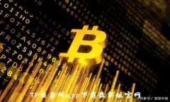   TP交易所app下载最新版官网