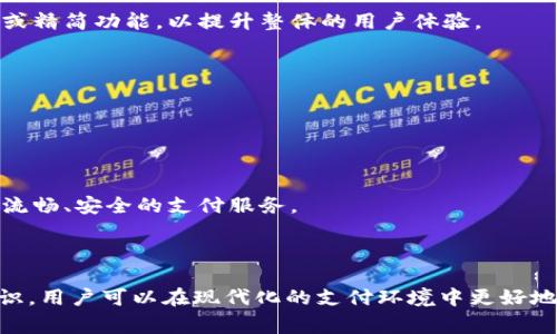   购宝钱包的全面解析：功能、优势与使用指南 / 

 guanjianci 购宝钱包, 电子钱包, 支付工具, 网上购物, 金融科技 /guanjianci 

## 购宝钱包简介

在数字化时代，电子支付工具的迅猛发展使得人们的生活、购物方式发生了极大变化。购宝钱包作为一种新兴的**电子钱包**，致力于为用户提供便捷、高效的支付解决方案。它不仅能够满足日常消费的需求，还通过多种功能的整合，让用户在购物、理财、资金管理上获得更好的体验。

购宝钱包的发展背景源于当前社会对便捷支付方式的普遍需求。随着移动互联网的快速普及，越来越多的人愿意尝试新型的支付工具，以此来提高生活和工作的效率。购宝钱包应运而生，在市场上取得了良好的反响。

## 购宝钱包的主要功能

### 一、小额支付和收款

购宝钱包的核心功能之一便是支持小额支付和收款。用户通过绑定银行卡或信用卡，便可以轻松实现在线购物、线下消费以及朋友之间的转账。尤其是在朋友聚会时，大家可以选择用购宝钱包来分摊账单，方便快捷。

### 二、购物折扣与优惠活动

购宝钱包的使用者可以享受各大商家提供的独家购物折扣和优惠活动。从线上到线下，购宝钱包通过与多家商户合作，为用户提供丰富的消费福利。这样的方式不仅增加了用户的购物乐趣，也在一定程度上降低了消费成本，是用户选择购宝钱包的一大原因。

### 三、资金管理与理财

除了支付功能外，购宝钱包还提供资金管理及理财服务。用户可以通过购宝钱包进行日常消费记录、预算控制。同时，购宝钱包也与一些金融机构合作，推出多样的投资理财产品，帮助用户实现资金增值。

### 四、账单管理与账户监控

购宝钱包允许用户对所有交易进行记录，方便用户随时随地掌握自己的消费状况。用户还可以设置实时账户监控，一旦账户出现异常变动，将立即收到通知。这种安全性大大提高了用户对电子支付的信任。

### 五、安全保障措施

购宝钱包非常重视用户的资金安全，采用多重加密技术和身份验证措施，确保用户的信息不被泄露。此外，购宝钱包还设有完善的客服系统，以便用户在遇到问题时能够及时获得帮助。

## 购宝钱包的优势

### 一、便捷性

购宝钱包提供了方便的支付体验，用户只需一部手机和网络连接，即可在任何时间与地点进行交易。这种便捷性特别适合现代快节奏的生活，极大地提升了用户的购物效率。

### 二、低成本

购宝钱包与传统支付方式相比，常常免去部分手续费，并且商户提供的各种折扣与优惠活动使得用户的消费成本得到了进一步降低。这样的优势显然吸引了大量用户使用购宝钱包进行消费。

### 三、服务多样化

购宝钱包除了支付功能，结合理财与账户管理，提供了多样化的服务，满足了用户在生活各方面的需求。这种集合多种功能于一身的特性使其在众多电子钱包中脱颖而出。

### 四、安全性

购宝钱包在安全性方面做足了功夫，用户信息不易泄露，也能通过实时监控避免财务损失。这种对用户资金安全的重视大大增强了用户的信任感，将其牢牢吸引在购宝钱包这个生态系统中。

### 五、用户体验

购宝钱包在界面设计、操作流程上均已有良好的用户体验，简单易用的操作界面使得各种年龄层次的用户都能迅速上手。这对于进行电子支付的新手来说尤为友好。

## 可能相关问题解答

### 问题一：购宝钱包如何注册和使用？

#### 注册流程

注册购宝钱包的过程相对简单，用户只需在手机应用商店下载购宝钱包App。安装完成后，打开应用，按照指示进行注册。用户需要填写手机号码，并进行验证码验证，以确保账户安全。

#### 账户设置

完成手机验证后，用户将需要设置密码并填写个人信息，包括姓名、身份证号等。这些信息不仅有助于提升账户的安全性，还便于进行后续的身份验证。此外，用户需要绑定自己的银行卡，以便进行资金的充值和提取。

#### 使用体验

注册完成后，用户就可以使用购宝钱包进行支付了。在购物时，无论是线上还是线下，用户只需选择“购宝钱包支付”，按照提示进行身份验证，便可完成交易。使用过程中，用户还可随时查阅账号余额、交易记录和资金来源，操作非常简便。

### 问题二：购宝钱包的安全性如何？

#### 安全措施

购宝钱包通过多重加密保护用户资料，采用了行业标准的AES加密技术，确保用户的重要信息和交易记录不会被黑客窥探。同时，购宝钱包还设有实时监测系统，交易异常时可及时发出警报。

#### 用户责任

虽然购宝钱包采取了高标准的安全措施，但用户也需负起自身的安全责任。用户应定期更换密码，不轻易将账户信息与他人分享，特别是在公共网络环境下应提高警惕，以防止账号被盗。

#### 保险保障

购宝钱包为用户提供了一定的资金保障，一旦用户的资金在使用过程中出现异常，购宝钱包承诺会进行赔偿。同时，用户遇到问题时也可迅速联系平台客服，获取及时帮助。

### 问题三：购宝钱包是否支持海外购物？

#### 功能介绍

随着国际电商的蓬勃发展，购宝钱包也逐步扩展其服务范围，支持一些海外购物网站的平台支付。这让许多喜欢海外网购的用户能够更加方便地使用购宝钱包进行支付。

#### 费用说明

不过，需要注意的是，购宝钱包在进行海外购物时，用户可能会需要支付一定的国际手续费。此外，因为各种国家的交易规则和汇率变动，用户在使用购宝钱包进行海外支付前，最好先了解相关费用，以免造成不必要的损失。

#### 使用限制

虽然购宝钱包支持部分海外购物，但其适用范围仍然有限，用户在进行跨国消费时需要留意购宝钱包所列出的可用商家和平台。建议用户在购买前先确认相关的支付支持信息。

### 问题四：购宝钱包的理财产品有哪些？

#### 产品种类

购宝钱包与多家金融机构合作，推出了丰富的理财产品，包括定期存款、货币基金、债券等，用户可以根据自身的风险偏好与收益需求进行选择。这些理财产品通常具有较低的门槛，让普通用户也能参与进来。

#### 风险评估

在选择理财产品时，购宝钱包提供了详细的风险评估说明，以帮助用户更好地了解所选产品的特点和风险。同时，用户在进行理论投资前，应该充分评估自己的风险承受能力，以做出明智的决策。

#### 回报率

理财产品的回报率会受到市场变化的影响，因此购宝钱包也定期对理财产品进行评估与更新，确保用户能获取合理的回报。用户在投资时应关注产品的历史表现以及市场环境，以做出最佳选择。

### 问题五：购宝钱包如何提升用户体验？

#### 用户反馈

购宝钱包平台注重用户意见，定期从用户中获取反馈，并针对用户提出的问题和建议进行改进。例如，可能会根据用户的使用习惯界面布局，增加或精简功能，以提升整体的用户体验。

#### 运营活动

为了增加用户粘性，购宝钱包还定期举办各种促销活动，如新用户优惠、消费返现等，通过这些活动吸引新用户并提高老用户的活跃度。

#### 更新迭代

购宝钱包会不断更新系统，推出新功能，以满足市场与用户需求的变化。这不仅提升了用户体验，也使程序保持在技术的前沿，让用户能够享受更流畅、安全的支付服务。

## 总结

购宝钱包以其丰富的功能和便捷的使用体验，已经成为越来越多用户日常生活中的不可或缺的一部分。通过掌握购宝钱包的使用技巧和相关知识，用户可以在现代化的支付环境中更好地管理自己的消费和理财，同时享受购物的乐趣。随着科技的不断进步，购宝钱包也将根据市场变化进行不断升级，为用户提供更出色的服务体验。