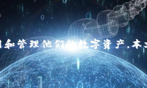 tp钱包是一个越来越受欢迎的数字资产管理工具，主要用于存储和管理加密货币。随着加密货币的快速发展，越来越多的人开始关注如何安全地使用和管理他们的数字资产。本文将详细介绍tp钱包的使用方法，功能特点，以及在使用中需要注意的事项。同时，我们也将探索几个常见问题，以帮助用户更好地理解和使用tp钱包。

tp钱包使用指南：安全管理您的加密资产