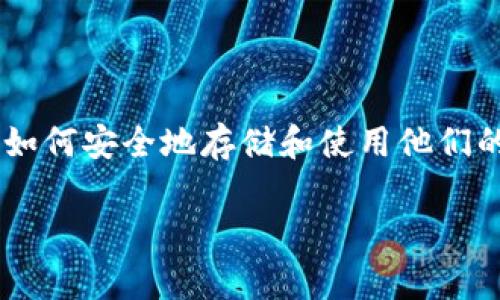 导入比特币钱包是一个涉及到如何安全地管理和使用比特币的关键操作。在当前的数字货币市场中，越来越多的人开始关注如何安全地存储和使用他们的比特币，因此了解如何导入比特币钱包显得尤为重要。下面将详细介绍如何导入比特币钱包的过程、注意事项以及常见问题。

如何导入比特币钱包？详尽指南与注意事项