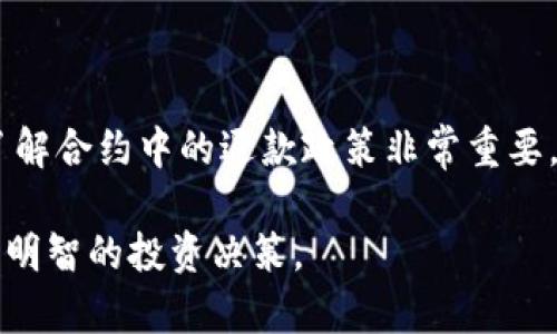 比特派钱包云挖矿是越来越多用户关注的话题，尤其是在数字货币的浪潮下，很多人希望能够通过这种方式实现财富的增值。以下是我们为此主题精心设计的和相关关键词。

  比特派钱包云挖矿：什么是云挖矿及其优势、风险与回报分析 / 

 guanjianci 比特派, 钱包, 云挖矿, 数字货币, 投资 /guanjianci 

### 什么是云挖矿？

云挖矿是一种通过云计算技术来挖掘数字货币的方式。这种挖掘方式允许用户通过租赁云服务提供商的硬件和电力资源来参与挖矿，而不需要购买自己的矿机或者维护设备。比特派钱包作为一个多种数字货币安全存储和管理的工具，也为用户提供了云挖矿的服务。与传统挖矿相比，云挖矿在设备投资、维护成本以及技术要求上往往更低。

在云挖矿中，用户通过购买合约来获得一定的挖矿能力，这种方法使得即便是普通用户也能够参与数字货币的挖掘，而不需要了解复杂的矿机配置和维护知识。云挖矿的提供商通常会在全球范围内选择合适的矿场并管理这些设备，用户只需要关注挖矿的收益。

### 云挖矿的优势

#### 1. 成本低

传统的比特币挖矿需要高昂的设备投入，电力成本和散热成本也是一笔不小的开支。对于普通用户来说，购买挖矿设备可能需要数千美元，且设备的折旧和维护成本也需要考虑。而通过云挖矿，用户只需要支付租赁合约的费用，省去了硬件购置和维护的繁琐，降低了经济门槛。

#### 2. 便捷性

使用比特派钱包的用户可以轻松地管理自己的云挖矿合约。服务器的维护、故障处理和升级都是云服务商负责的，用户可以将精力集中在投资决策上，而无需担心设备故障等问题。

#### 3. 灵活性

云挖矿允许用户根据市场情况和个人需求选择不同的合约。一些服务提供商会根据市场变化调整合约的费用和获得的奖励，用户可以根据当前的收益和风险自行选择是否继续挖矿或者更换合约。

#### 4. 可持续发展

云挖矿服务提供商通常会选择高效的设备和绿色能源，从而在一定程度上减少对环境的影响。而传统挖矿对生态环境的影响已经引起了广泛关注，使用云挖矿也许能够在实现个人财富增长的同时，更加环保。

### 云挖矿的风险

#### 1. 合同的可信度

云挖矿的最大风险之一就是所选择的服务提供商的诚信问题。市场上存在非法的云挖矿平台，用户在不了解合约及公司背景的情况下投资会面临资金损失的风险。因此，在选择云挖矿平台时，用户需要仔细甄别，确保选择信誉良好的服务商。

#### 2. 收益的不确定性

数字货币市场波动较大，云挖矿的收益也受到许多因素的影响，如比特币价格下跌、挖矿难度增加等。有时即使云服务商运营正常，用户的投资也未必能获得预期的回报。因此，在参与云挖矿前，用户需要做好心理准备，理解其中的风险。

#### 3. 技术问题

尽管云挖矿的技术门槛相对较低，但用户仍需对市场有一定的了解。对云挖矿技术的不熟悉可能导致用户无法正确评估合约的潜在收益和风险。此外，运维中遇到的技术问题也有可能影响挖矿效率和收益。

### 如何选择适合的云挖矿平台？

#### 1. 了解平台背景

在选择云挖矿平台前，用户应该对平台的背景资料进行深入了解。包括成立时间、运营模型、团队成员及其以往的履历等信息合并可以帮助用户判断平台的可信度与稳定性。

#### 2. 查看用户评价

第三方的评价与背书可以极大地帮助用户做出决定。查看其他用户对该平台的评价，可以了解平台的实际运营状态以及出入金是否及时、客户服务的好坏等信息。

#### 3. 合同条款透明

在签署合约时，用户需要仔细阅读合同条款，确保所有费用透明无遗漏。了解合约的详细信息，比如维护费、奖励配额和合同时间等，能够有效避免后期的纠纷与损失。

### 是否值得投资云挖矿？

对于投资者而言，云挖矿具备吸引力，但同时也需谨慎，作出明智的投资决策。投资者需要评估自己的风险承受能力、个人的投资目标、市场的总体走向及潜在的收益与损失。同时，用户应且把云挖矿作为多元化投资组合中的小部分，例如与其他传统投资方式结合，以降低整体风险。

### 常见问题

#### 1. 云挖矿和传统挖矿的主要区别是什么？

云挖矿和传统挖矿在参与方式和资源需求上存在显著区别。传统挖矿需要用户自己购置并维护硬件设备，并承担电力和散热费用。而云挖矿则依赖于租赁合约，用户不需要处理硬件问题，可以降低维护成本。

#### 2. 云挖矿的收益如何计算？

云挖矿的收益通常根据合约的算力、挖矿难度、比特币价格等因素进行计算。用户在选择云挖矿服务商时，应该对其收益模型有充分的了解，以保证可以清楚地预测到自己的收益情况。

#### 3. 我可以同时使用多个云挖矿平台吗？

当然可以！许多投资者为了分散风险，会选择多个云挖矿平台进行投资。通过比较各个平台的合约和收益情况，用户能够在不同的市场环境下获取最佳的投资回报率。但注意不同平台的管理和提现流程可能不尽相同。

#### 4. 云挖矿的合约期限一般是多久？

云挖矿合约的期限通常因平台而异，常见的合约期限有1个月、3个月、1年及更长时间。用户在选择合约时应根据自身的经济条件和市场情况进行灵活选择。

#### 5. 如果我决定停止云挖矿，是否可以退款？

云挖矿的合约一旦签署大多无法退款，因此在选择合约时需谨慎。用户应确定自己的投资计划后再进行投入，确保合约期限和投资方向与个人预期相符。了解合约中的退款政策非常重要，避免后续出现资金回收难的问题。

通过以上的介绍，相信您对比特派钱包云挖矿有了更加全面的了解。在选择云挖矿服务时，请务必谨慎、理性，确保自己充分理解相关风险和收益，以便做出明智的投资决策。