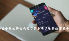 imToken钱包是一款广受好评的数字资产钱包，支持