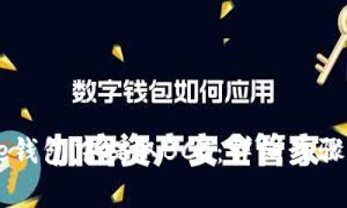 如何在Core钱包中提取BCC：详细步骤和注意事项