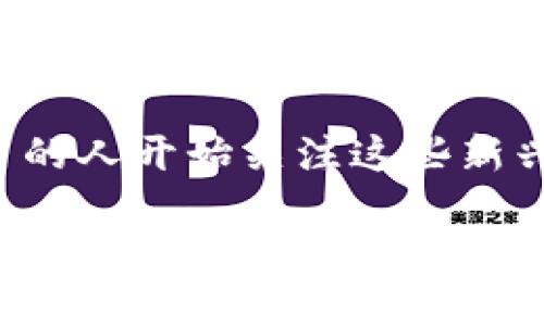 im钱包的转账是否能够追回，这是一个涉及到数字货币和支付工具使用安全性的问题。近年来，随着数字货币和各种电子钱包的兴起，越来越多的人开始关注这些新兴支付方式的安全性和便捷性。在使用im钱包进行转账时，很多用户会面临是否能够撤销或追回转账的疑问。接下来，我们将详细探讨这一问题。

### im钱包转账能追回吗？解析转账安全性与追溯性