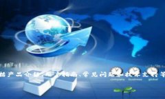 库神硬件钱包官网是一个专注于数字资产安全存