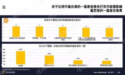 tiaoti如何查询TP钱包购买的币在哪儿？/tiaoti
TP钱包, 加密货币, 数字钱包, 资产管理, 代币转账/guanjianci

在当今数字金融快速发展的时代，越来越多的人开始接触和使用加密货币，而钱包作为一个重要的资产管理工具，扮演着不可或缺的角色。TP钱包是一款用户友好的数字资产管理工具，允许用户在这个平台上购买、存储和转移各种加密货币。然而，对于很多初次使用TP钱包的用户而言，可能会有这样的疑问：我在TP钱包购买的币在哪里？本文将为你详细解答这个问题，并提供相关的信息以帮助你更好地使用TP钱包。

什么是TP钱包？
TP钱包是一款专为数字资产设计的移动应用程序，旨在为用户提供方便、安全的加密货币管理体验。用户可以在TP钱包中购买、存储和转账多种虚拟货币，包括比特币、以太坊及其他ERC20代币。此外，TP钱包还提供了丰富的功能，例如去中心化交易所（DEX）的访问、NFT管理等，极大地便利了用户的资产管理。

TP钱包的主要功能
TP钱包的功能非常丰富，主要包括以下几个方面：
ul
    li存储多种加密货币：TP钱包支持众多种类的加密货币，用户可以在一个钱包中管理不同的数字资产。/li
    li安全性高：TP钱包采用了多重加密技术，确保用户的私钥和资产安全。/li
    li交易方便：用户可以随时随地进行加密货币的交易，非常方便。/li
    li去中心化交易所功能：用户可以直接在钱包中访问多种去中心化交易所，进行代币的交换。/li
    liNFT管理：TP钱包还支持NFT（非同质化代币）资产的管理和存储。/li
/ul

如何查看TP钱包中的资产？
在TP钱包购买后，你可以通过以下步骤查看你的资产：
ol
    li打开TP钱包应用并登录你的账户。/li
    li在首页，你将看到你的资产概览，其中会列出你持有的各类加密货币及其当前价值。/li
    li点击某一种货币，你可以查看更详细的信息，包括该货币的交易记录、当前余额等。/li
/ol
如果你没有看到刚购买的币，可能是因为网络延迟或者区块链交易未完成。请耐心等待，稍后刷新该页面即可。

购买的币在哪里？
在TP钱包购买的币实际上是存储在区块链上的，而TP钱包只是一个显示和管理你资产的工具。每个用户都有一个独特的钱包地址，该地址会在区块链上与特定的加密货币相对应。简单来说，你所购买的加密货币实际上存储在区块链上，而TP钱包显示的是你所有资产的一个界面。无论你的币是在TP钱包内还是其他地方，使用的钱包地址都是链上的信息，是你资产的真正归属地。

如何确保TP钱包安全？
为了保护你的资产安全，最佳实践包括：
ul
    li定期备份钱包数据：确保你有备份助记词或私钥，并妥善保存。/li
    li启用双重身份验证：如果TP钱包支持双重验证，一定要启用，增加额外的安全层。/li
    li使用官方渠道下载应用：确保你下载的是官方版本的TP钱包，以避免钓鱼应用。/li
    li保持软件更新：定期更新TP钱包，确保你使用的是最新版本，能抵御潜在的安全风险。/li
/ul

如何处理TP钱包中的错误或问题？
在使用TP钱包过程中，用户可能会遇到一些问题，例如无法看到购买的币、交易失败等。解决这些问题的方法包括：
ul
    li查看网络状态：检查网络连接，确保你能够正常访问区块链。/li
    li确认交易状态：你可以通过区块链浏览器来确认你的交易是否完成。/li
    li联系客服：如果问题依然存在，可以通过TP钱包的客服渠道寻求帮助。/li
/ul

总结
TP钱包是一款强大的数字资产管理工具，通过它，用户可以轻松购买和管理各种加密货币。如果你在使用过程中遇到问题，有效的解决方案和可行的措施能够帮助你避免损失，并保障你的资产安全。了解如何查看钱包中的资产以及确保钱包安全是每个加密货币用户需要掌握的基本知识。在购买加密货币时，一定要小心谨慎，遵循安全建议，从而最大限度地保护自己的资产。

可能相关的问题

1. TP钱包的提现流程是什么样的？
在TP钱包完成购买后，用户可能需要将其资产提现至其他钱包或交易所。其提现流程通常包括以下步骤：
ol
    li打开TP钱包，登录你的账户。/li
    li在资产列表中选择你想要提现的币种。/li
    li点击“转账”或“提现”选项，输入你想要转出的数量及目标地址。/li
    li确认交易信息，包括转账手续费等，确保信息无误后提交。/li
    li耐心等待交易成功，通常网络交易确认需要一点时间。/li
/ol
需要提醒的是，不同币种的提现流程可能会略有差异，因此务必仔细阅读交易提示，以免发生不必要的错误。同时，务必验证目标地址的准确性，防止因错误地址导致的资产损失。

2. 使用TP钱包是否需要支付手续费？
在TP钱包进行交易时，通常会涉及到一些手续费，主要包括以下几种：
ul
    li网络手续费：每次交易都需要支付给区块链网络的矿工费用，这是为了确保你的交易能够被及时确认。/li
    li平台手续费：一些交易及转换行为可能需要支付平台内部的手续费，具体收费标准依赖于TP钱包的政策。/li
    li提现手续费：将资金提现到外部钱包时，可能会收取一定的手续费，具体金额由网络状况和币种决定。/li
/ul
在交易前应仔细阅读相关规定，了解可能的手续费，避免在交易后因为费用问题而感到困扰。使用者在进行交易前应确保自己已知晓所有的费用明细，从而合理规划投资。

3. 如何安全地使用TP钱包进行交易？
在进行加密货币交易时，有几个安全使用TP钱包的建议：
ul
    li保持软件更新：确保你的TP钱包是最新版本，以便获得最新的安全补丁。/li
    li使用强密码和双重验证：设置复杂的登录密码，并启用双重验证，增强安全性。/li
    li定时备份：定时备份你的钱包数据和助记词，确保在紧急情况下你能恢复访问。/li
    li避免公共网络：最好在安全的私人网络环境中进行交易，避免使用公共WiFi进行交易。/li
/ul
通过遵循这些建议，可以大大降低你的资产面临的风险。对于初次使用的朋友，特别需要注意网络安全，避免在不安全的环境中进行资产交易。

4. TP钱包可以支持哪些类型的加密货币？
TP钱包支持多种主流及小众的加密货币，主要包括：
ul
    li比特币（BTC）：作为第一个加密货币，比特币的支持几乎是所有钱包的基本配置。/li
    li以太坊（ETH）：以太坊是另一个非常主流的加密货币，TP钱包也能够支持。/li
    liERC20代币：TP钱包支持大量基于以太坊的ERC20标准代币，使用户能管理多种代币。/li
    li其他链上的币种：TP钱包还可能支持一些其他区块链上的代币，例如BSC上的代币等。/li
/ul
在使用TP钱包进行交易前，请确保你所关注的币种在钱包的支持列表中。若有特别需求的币种，可以查阅TP钱包的官方网站来确认是否支持。

5. 如何找回丢失或忘记的TP钱包账号密码？
如果你忘记了TP钱包的密码，可以通过以下几种方式找回，但请注意，过程可能并不是100%保证成功：
ul
    li使用助记词恢复：在创建TP钱包时，你应该获得了一组助记词。如果你拥有这组助记词，可以使用它来重置密码并重新获得对钱包的访问。/li
    li联系客服：联系TP钱包的客服，他们可能会通过验证你的身份来帮助你找回账户，但通常对于安全性会设置较高的要求。/li
    li注意账户安全：在找回过程中，务必确保你的个人信息和账户安全，避免泄露你的敏感信息。/li
/ul
为了防止这样的情况再次发生，建议设置密码时使用强度较高的密码，并定期备份你的助记词。保持账户信息的安全是极为重要的。 

通过本篇文章，相信你对TP钱包的基本使用、资产管理以及安全操作等方面有了更加清晰的认识。希望能帮助大家更好地管理和使用数字资产，为数字货币的投资与交易提供切实的帮助。