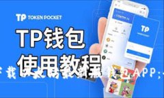 : 如何下载以太坊最新版钱包APP：全面指南