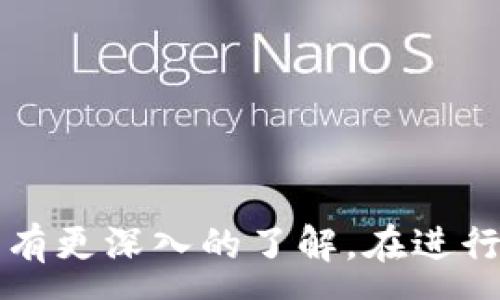 :
  NEO钱包使用指南：全面解析与实用技巧 / 

关键词:
 guanjianci NEO钱包, NEO, 加密货币, 钱包使用, 区块链 /guanjianci 

### NEO钱包概述

在当今数字化的时代，加密货币的使用越来越广泛，而NEO作为一种具有智能合约和数字资产功能的区块链平台，受到了越来越多用户的关注。NEO钱包作为存储和管理NEO的工具，如何使用它以确保资产的安全和便捷性，就成为了许多用户关注的焦点。本文将详细介绍NEO钱包的使用方法及其注意事项。

### 什么是NEO钱包？

NEO钱包是用于存储、管理和交易NEO（小蚁币）及其派生的数字资产（如GAS）的数字钱包。NEO网络允许用户通过智能合约创建、交易和管理各种数字资产。与传统的银行账户不同，NEO钱包是去中心化的，用户完全掌控自己的私钥，从而决定资产的使用和交易方式。

### NEO钱包的类型

NEO钱包主要分为两种类型：热钱包和冷钱包。

#### 热钱包

热钱包是指在线存储的数字钱包，用户可以通过互联网随时访问，适合日常交易。它的优点是使用方便，但安全性较低，因为黑客攻击的风险较大。

#### 冷钱包

冷钱包是指离线存储的数字钱包，例如硬件钱包和纸钱包。它的安全性高，适合长期保存资产，但在使用时需要将其连接到互联网进行交易。

### 如何创建NEO钱包？

创建NEO钱包的步骤非常简单，以下是详细步骤：

1. **选择钱包类型**：根据自己的需求选择热钱包或冷钱包。例如，如果您频繁交易，可以选择热钱包；如果您主要是长期持有资产，可以选择冷钱包。

2. **下载钱包软件**：如果选择热钱包，可以访问NEO官方或者其他支持NEO的第三方平台，下载相应的钱包应用。如果选择冷钱包，通常需要购买硬件设备。

3. **生成钱包地址**：安装完成后，按照界面提示生成钱包地址。在这一过程中，将会生成一对公钥和私钥，公钥用于接收资产，私钥则用于签名和管理资产。

4. **备份钱包**：在生成钱包地址后，务必备份你的私钥和助记词，确保在意外丢失或设备损坏时可以找回资产。

5. **充值资产**：将NEO或GAS发送到您的钱包地址，您可以通过交易所购买NEO，然后转移到您的钱包中。

### NEO钱包的使用流程

使用NEO钱包主要有以下几个简单的流程：

1. **查看余额**：登录钱包后，您可以查看自己的NEO和GAS余额。

2. **发送资产**：若需将NEO或GAS发送给他人，点击发送按钮，输入对方的钱包地址和发送数量，确认信息无误后，输入私钥进行签名并完成交易。

3. **接收资产**：要接收资产，您只需要将您的钱包地址提供给对方，对方将资产发送至您的钱包。

4. **管理资产**：您可以随时查看资产，不同的NEO钱包提供不同的管理功能，包括资产的分类、交易记录的查看和导出等。

### NEO钱包的安全注意事项

在使用NEO钱包的过程中，安全是重中之重。以下是几条关于保护您的资产的建议：

1. **保护私钥**：私钥决然是钱包安全的核心，切勿将私钥透露给任何人，也不应在线存储。

2. **使用冷钱包存储大额资产**：长期存储资产时，建议使用冷钱包（如硬件钱包或纸钱包），以增加安全性。

3. **定期更新钱包软件**：保持钱包软件的最新版本，以享受最新的安全性和功能。

4. **启用两步验证**：如果您的钱包平台支持两步验证，请务必启用，以增加额外的安全保护层。

5. **防范钓鱼攻击**：在访问钱包或相关服务时，确保是官方渠道，避免点击陌生链接，以免受到钓鱼攻击。

### 可能相关问题

#### 1. NEO和GAS有什么区别？

NEO和GAS是NEO生态系统中的两个重要概念，但它们具有不同的功能和属性。

**NEO**：NEO是该系统的原生资产，用户可以用其参与网络治理和投票。NEO不具备手续费功能，其主要作用是作为数字资产的载体。

**GAS**：GAS是用于支付交易手续费的资产。用户在NEO网络上执行智能合约或任何交易时，都需要支付相应的GAS作为费用。因此，GAS可以看作是NEO的“燃料”。用户可以通过持有NEO来自动获得GAS，持有NEO越多，所产生的GAS就越多。

#### 2. 如何恢复NEO钱包？

如果您不小心丢失了钱包的私钥，您可以使用备份的助记词或恢复短语恢复钱包。具体步骤如下：

1. **打开钱包软件**：在设备上启动您的NEO钱包应用。

2. **选择恢复钱包**：在主界面中，选择“恢复钱包”或者相应的选项。

3. **输入助记词或恢复短语**：按照提示输入您在创建钱包时得到的助记词或恢复短语，确保输入无误。

4. **生成新钱包地址**：完成输入后，软件将根据助记词生成您的钱包地址，您可以重新查看余额和管理资产。

### 3. NEO钱包如何进行交易？

NEO钱包进行交易的方法相对简单，主要分为发送和接收两个过程。

**发送交易**：登录您的NEO钱包，点击“发送”按钮，输入对方的钱包地址和金额，确认信息无误后，输入私钥进行交易签名并完成发送。

**接收交易**：提供您的NEO钱包地址给对方，对方将资产发送至您的钱包地址，您可以在钱包内查看到账记录。

#### 4. NEO的未来发展如何？

NEO作为一种兼具可扩展性和智能合约平台的区块链，未来将通过不断升级和迭代，奋力向前。NEO计划在全球范围内提高使用扩张，增加与其他区块链的互操作性。通过不断引入DApp（去中心化应用）和改进生态系统，NEO希望加强其在全球数字资产市场的地位。

同时，NEO还计划通过其开发者和合作伙伴，共同构建更加完善和多样化的区块链应用生态，帮助传统企业转型，进而推动全球经济的数字化转型历程。

#### 5. 如何选择合适的NEO钱包？

选择合适的NEO钱包需要考虑多个因素，包括安全性、用户体验、支持的功能和费用等。以下是选择钱包的几个建议：

1. **安全性**：首先要选择资金安全性高的钱包，如提供冷存储的硬件钱包。

2. **用户体验**：选择界面友好、易于操作的钱包，避免过于复杂的功能和操作流程，使得使用起来顺畅。

3. **社区支持**：一个活跃的社区往往意味着良好的支持和未来的发展潜力。

4. **费用**：查看钱包的使用费用，包括交易费及管理费，确保它们在可接受的范围内。

5. **功能**：根据自身的使用需求，选择提供相关功能的钱包，如多币种支持、智能合约功能等。

### 总结

NEO钱包是数字资产管理的重要工具，它的使用变得越来越受欢迎。通过本文的详细介绍，用户能够对NEO钱包的创建、使用、安全及常见问题有更深入的了解。在进行数字资产管理时，务必保持警惕并遵循良好的安全实践，确保资产的安全与便捷使用。