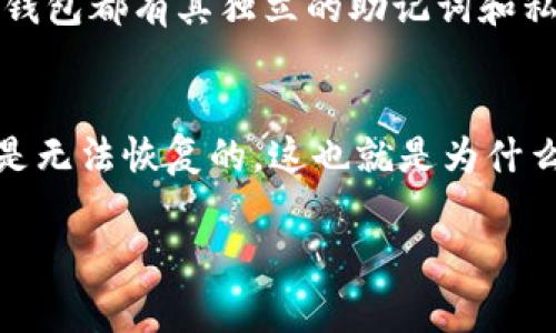   如何将ICE币绑定到钱包？详细指导与常见问题解答 / 

 guanjianci ICE币, 绑定钱包, 加密货币, 数字钱包, 区块链 /guanjianci 

在当今数字货币飞速发展的时代，越来越多的人开始关注加密货币的投资与交易。ICE币（IceChain Token）作为一种新兴的数字货币，其独特的价值和广阔的应用前景吸引了大量用户的关注。那么，如何将ICE币绑定到钱包呢？本文将为您详细介绍ICE币绑定钱包的步骤、注意事项及相关信息，并解答一些常见问题。

ICE币简介
ICE币，即IceChain Token，是基于区块链技术的数字货币。它的主要用途是用于在IceChain生态系统内进行交易、支付和兑换。其特点包括快捷的交易速度、低廉的交易费用以及高度的安全性。ICE币的发行和交易都是在去中心化的区块链网络上完成的，用户可以自主管理自己的资产。

如何绑定ICE币到钱包？
将ICE币绑定到钱包是一个相对简单的过程，但依然需要注意一些步骤和细节。下面将为您逐步介绍如何进行这一操作。

h4选择合适的数字钱包/h4
首先，您需要选择一个支持ICE币的数字钱包。市面上有许多种类的钱包，包括软件钱包、硬件钱包和网上钱包。对于新手用户，建议选择一个友好的软件钱包或移动钱包，例如ImToken、Trust Wallet等，它们通常具有良好的用户界面和安全性。

h4下载并安装钱包/h4
选择好钱包后，您需要从官方网站或应用商店下载并安装该钱包。在安装过程中，请务必确认下载源的安全性，避免下载到假冒或恶意软件。

h4注册和设置钱包/h4
打开钱包应用后，您需要创建一个新的账户。在注册过程中，钱包会给您生成一组助记词或私钥，这组信息非常重要，务必要妥善保管。助记词是恢复您钱包的关键，失去它将导致您无法找回钱包中的资产。

h4获取ICE币地址/h4
完成钱包的设置后，您需要获取ICE币的接收地址。在钱包的界面上，一般会有“接收”或者“收款”的选项，选择后可以看到您的ICE币接收地址。您可以将这个地址复制下来，或者用钱包提供的二维码进行扫描。

h4发送ICE币到钱包/h4
接下来，您需要将ICE币从交易所或其他钱包转入到您新开设的钱包中。进入您所在交易所的资金账户，将ICE币提取到您刚刚获得的接收地址中。确认转账信息无误后，提交请求并耐心等待交易确认。

注意事项
在绑定ICE币的过程中，有几个注意事项需要牢记：
ul
    li确保您选择的钱包支持ICE币；/li
    li妥善保管助记词和私钥；/li
    li确认接收地址的正确性，避免因输入错误导致资产丢失；/li
    li建议在小额转账成功后，再进行大额转账，确保没有问题；/li
    li定期更新钱包软件，保持安全性。/li
/ul

常见问题解答

h41. ICE币和其他加密货币的区别是什么？/h4
ICE币和其他加密货币之间的主要区别在于其应用场景、技术架构和市场定位。ICE币是基于IceChain平台开发的，强调在生态系统内的应用和互操作性。相比于比特币和以太坊等主流加密货币，ICE币的交易费用通常较低，交易速度较快，且有着更为明确的使用场景。例如，ICE币可以用于在相关商家平台上进行购物和服务支付，而其他一些加密货币则主要用于价值储存或投资。
此外，ICE币的发行量通常是有限的，且可能具有一定的通胀机制，以适应不同市场需求，这使得其在某些交易或投资策略上有着不同的表现。

h42. 如何安全存储ICE币？/h4
存储ICE币的安全性主要依赖于您所选择的钱包类型及使用习惯。对于大部分用户而言，选择一款信誉良好的数字钱包是第一步。建议使用硬件钱包进行大额长期保存，这种类型的钱包将私钥保存在离线硬件中，安全性极高。
此外，用户应定期更新钱包软件，避免使用过时版本，确保钱包内的安全漏洞及时修补。定期备份助记词和私钥，并不要将其曝露在网上或与他人分享。启用两步验证及其他安全功能（如指纹识别）也能强有力地提高资产安全性。

h43. 绑定ICE币是否会收费？/h4
将ICE币绑定到钱包的过程本身是免费的，但在提取ICE币时，交易所可能会收取一定的提取手续费。此外，在区块链网络上执行转账操作时，会产生网络费用，这些费用通常是由用户自行承担。因此，在进行转账前，应仔细查看交易所的相关费用说明，以及网络的当前交易费用情况。

h44. 我可以在多个钱包上绑定ICE币吗？/h4
是的，您可以在多个钱包上绑定ICE币。实际上，很多用户通常会选择将不同数量的加密货币分散在多个钱包中，这样可以有效降低单一钱包遭黑客攻击或丢失的风险。但是请注意，每个钱包都有其独立的助记词和私钥，务必妥善保管每个钱包的信息，以免遗失导致资产无法找回。

h45. 如果我忘记了助记词怎么办？/h4
助记词是您钱包的钥匙，如果忘记了助记词，您将无法访问您的钱包和其中的资产。因此，在创建钱包时，务必将助记词妥善记录下并存储在安全的地方。如果您忘记助记词，通常情况下是无法恢复的。这也就是为什么在选择钱包时，安全性和便捷性都非常重要。建议在创建钱包后，立刻将助记词备份，并避免将其存储在网络上。只有在避免丢失和确保安全的情况下，您才能有效管理自己的加密资产。

总结来说，ICE币绑定钱包的流程相对简单，但在每一步都需要仔细谨慎。希望通过本文的介绍，您能够顺利将ICE币绑定到您的钱包，并在今后的数字货币投资中更为顺利。