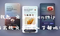 比特币 冷钱包 交易 Allenship安全存储与高效交易