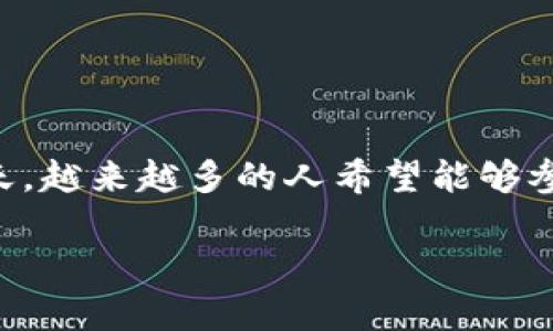 新手怎样创建莱特币钱包是一个常见问题，特别是在数字货币日益普及的今天。越来越多的人希望能够参与加密货币的投资，而创建一个安全的莱特币钱包是进行任何交易的第一步。

新手怎样创建莱特币钱包：详细指南