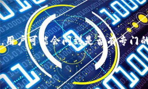 bcx是一个基于区块链技术的项目，旨在促进数字资产的管理和交易。在这个项目中，用户可能会问到是否有专门的钱包来管理他们的bcx代币。接下来，我将详细介绍bcx是否提供钱包以及相关信息。

BCX是否有官方钱包？全面解析