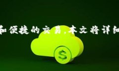 绑定以太币钱包地址的过程可以让用户在区块链