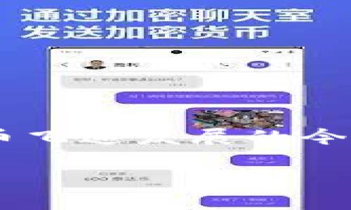 五行币对接央行成功的主题无疑引起了广泛的关注，尤其是在区块链和数字货币飞速发展的今天，类似的消息往往会对市场产生重大影响。以下是符合大众和以及相关关键词。

五行币成功对接央行：数字货币新时代的开启