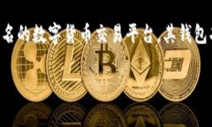 鱼池钱包转账是近年来数字货币交易和管理中一