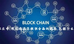 波比下载安装是一个非常热门的话题，很多用户