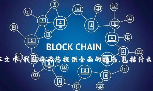 波比下载安装是一个非常热门的话题，很多用户在寻找如何高效、安全地下载和安装波比应用程序。在本文中，我们将为您提供全面的指南，包括什么是波比、它的功能、下载和安装的步骤、常见问题解答等内容。让我们一起深入了解这个日益流行的应用。

波比下载安装：详细指南与常见问题解答