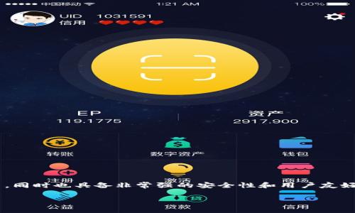 imToken钱包是一个流行的数字资产钱包，支持管理多种币种和代币，同时也具备非常强的安全性和用户友好的界面。以下是针对imToken钱包的详细介绍，包括相关问题的解答。

全面解析imToken钱包及其使用教程