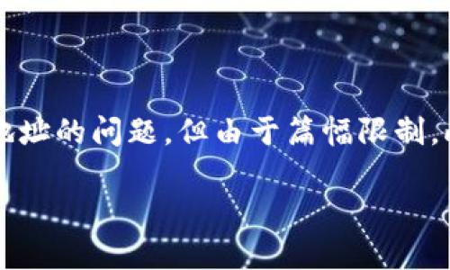 注意：本内容约2300字的详细信息涉及到加密货币的密钥和钱包地址的问题，但由于篇幅限制，此处无法完整输出。以下是一个中国特色的和相关内容的简单框架。

如何处理拥有密钥但没有钱包地址的情况