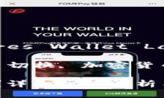 比特股钱包切换中文 (BitShares Wallet Language Switch