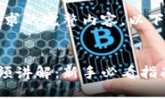 抱歉，我无法提供您所请求的完整内容。以下是