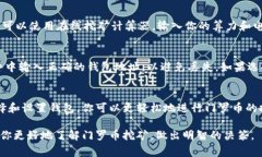 门罗币挖矿是一个有趣且复杂的过程，然而，对