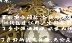   IM钱包官网 - 安全管理数字资产的最佳选择 / 关