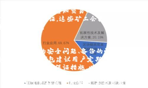 
  IM钱包官网 - 安全管理数字资产的最佳选择 / 

关键词：
 guanjianci IM钱包, 数字资产管理, 加密货币钱包, 移动支付, 安全数字钱包 /guanjianci 

IM钱包官网简介
IM钱包是一个领先的数字资产管理平台，旨在为用户提供安全、便捷的加密货币管理服务。在当前数字经济蓬勃发展的背景下，IM钱包致力于为用户提供一个高效的数字资产托管解决方案，实现资产的高效流通和管理。IM钱包的官方网站详细展示了其产品的各项功能、特色和安全性，让用户能够在官网上轻松找到所需的信息。
在IM钱包官网，用户可以了解到各种加密货币的信息，如何安全地存储和管理它们，并享受快速的交易体验。无论是新手还是有经验的投资者，IM钱包都将成为他们日常管理数字资产的重要工具。

IM钱包的核心优势
IM钱包以其卓越的安全性和用户友好的界面而著称。以下是IM钱包的一些核心优势：
1. 安全性：IM钱包采用多种安全机制，包括私人密钥加密、双重身份验证等，确保用户的资产不受威胁。通过先进的加密技术，IM钱包能有效防止黑客攻击和信息泄露，使用户在交易时更加安心。
2. 易用性：IM钱包官方网站提供了清晰的导航，用户无需复杂的学习过程即可上手。无论是买卖加密货币，管理资产，还是进行转账交易，用户都能够快速完成。
3. 种类丰富：IM钱包支持多种主流加密货币的存储和交易，包括比特币、以太坊、莱特币等。用户可根据需求随时选择，方便灵活。
4. 交易速度：借助IM钱包的快速交易技术，用户能够在几秒钟内完成数字资产的交易，无需长时间等待，从而提高了交易的效率。
5. 跨平台支持：IM钱包支持多种设备的使用，包括PC、手机和平板等，用户可以随时随地管理自己的资产，极大地方便了日常使用。

IM钱包用户反馈及评价
IM钱包自推出以来，得到了许多用户的积极反馈。许多用户在app store和android市场对其给予了高评分，表示对其安全性和易用性印象深刻。用户特别提到，IM钱包的界面设计，交易过程流畅，且能够实时监控资产变化。
另外，用户对IM钱包的客服系统也表示满意。IM钱包提供24小时的在线客服，及时解答用户的各种问题，解决他们在使用过程中的困扰。这样的服务进一步提升了用户的满意度和使用体验。

常见问题解答

1. IM钱包支持哪些加密货币？
IM钱包旨在为用户提供广泛的加密货币支持。用户可以在IM钱包中存储和交易诸如比特币（BTC）、以太坊（ETH）、狗狗币（DOGE）、莱特币（LTC）等主流加密货币。此外，IM钱包还可能支持一些新兴的和小众的加密货币，以满足不同用户的需求。
具体来说，用户可以在IM钱包的官网或者应用中查看最新的支持货币清单。一般来说，IM钱包会定期更新其支持的加密货币列表，以适应市场的变化和用户的需求。同时，IM钱包也在不断加强与其他区块链项目的合作，以进一步丰富其支持的货币种类。
对于一些新手用户，如果他们对某种加密货币不太了解，IM钱包官网通常会提供相关的市场数据和分析，帮助用户做出更为明智的投资决策。总之，IM钱包的策略是为用户提供一个全面的加密货币生态，使用户能够充分利用加密市场的红利。

2. IM钱包的安全性如何保证？
IM钱包非常重视用户的资金安全，采取了多重安全防护措施以保障用户资产的安全。首先，IM钱包会对用户的私人密钥进行加密存储，确保即使系统受到外部攻击，用户的资产也不会泄露。
其次，IM钱包还采用了双重身份验证（2FA）技术，这要求用户在登录时提供额外的身份验证信息，从而增加了账户的安全性。用户可以选择使用短信验证码或者手机应用生成的二维码作为验证工具。即便黑客获取了用户的账号和密码，也无法轻易进入账户进行资产转移。
最后，IM钱包定期进行系统安全审核和漏洞检测，确保各项安全防护措施始终处于最佳状态。此外，用户本身也应当提高警惕，定期更新密码，不随便下载和访问不明链接，做到与平台共同维护一个安全的投资环境。

3. 如何使用IM钱包进行交易？
使用IM钱包进行交易非常简单，以下是完整的交易步骤。首先，用户需要下载IM钱包的官网应用并完成注册。注册完成后，用户将会收到自己的钱包地址，这是用来接收和发送加密货币的唯一标识。
一旦注册成功，用户可以给自己钱包充值，充值的方式一般包括银行转账、信用卡支付等。充值完成返回到钱包界面，用户可以通过输入对方的地址和交易金额，轻松进行加密货币的转账。
在交易完成后，IM钱包会立即处理，然后将交易记录显示在用户的交易历史中，用户可以随时查询交易的状态和细节。此外，IM钱包提供实时市场数据，用户可在交易前查看目标加密货币的当前价格，从而做出明智的交易决策。
总之，无论是买卖加密货币还是进行资产转移，IM钱包都为用户提供了清晰明了的步骤，让交易变得简单而又高效。

4. IM钱包是否有手续费？
IM钱包在进行交易时，确实会收取一部分手续费，但具体的费用标准会因不同的交易类型和交易金额而有所不同。一般来说，IM钱包会在用户进行交易前提前告知交易的相关费用，以避免用户在交易后才发现额外费用产生。
用户在使用IM钱包时，还需注意的是，除了平台交易的手续费外，网络矿工费也可能会被收取。这是因为在进行区块链交易时，所有的交易都需要矿工进行验证，这些矿工会根据网络的繁忙程度收取不同的费用。用户在交易时，可以选择设置支付的矿工费，以确保交易能尽快确认。
总之，尽管IM钱包会收取一些费用，但与其他竞争对手相比，IM钱包的手续费相对合理且透明，用户可以根据自己的需求进行操作，尽可能地降低交易成本。

5. 如何恢复IM钱包的账户？
IM钱包为了保障用户的资产安全，采用了安全的账户恢复机制。如果用户忘记了密码或者无法登录账户，IM钱包提供了多种恢复方式。用户可以通过设置的安全问题、备份的恢复助记词或安全手机验证来恢复账户。
首先，用户需要访问IM钱包的官网并点击“忘记密码？”的链接，系统会引导用户进行账户恢复。其次，用户需要提供额外的身份验证信息，以确认其身份。IM钱包建议用户定期备份自己的助记词，以防止遗失账户的情况。同时，助记词应安全存储，不能随意泄露给他人。
如果用户无法通过上述方式恢复账户，可以联系IM钱包的客服，客服会协助用户进行身份验证并帮助恢复账户。总的来说，IM钱包在账户恢复方面设计了多个保证措施，以最大程度保护用户的资产安全。

综上所述，IM钱包官网无疑是一个安全便利的数字资产管理平台，结合了高效的交易功能、广泛的加密货币支持以及多重的安全机制，为全球用户提供了良好的使用体验。无论是新手还是有经验的投资者，都能在IM钱包中找到合适的解决方案来管理自己的数字资产，并享受数字经济带来的便捷和机遇。