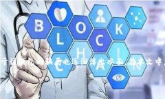 比特派钱包是一款广受用户欢迎的数字钱包，但