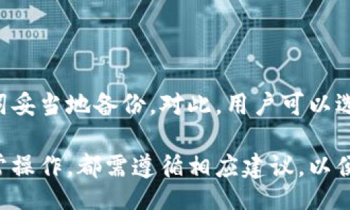 jiaotong/jiaotong 
BRD钱包是一款流行的数字货币钱包，支持多种加密货币，用户可以轻松、安全地管理自己的资产。下面我们将详细探讨BRD钱包的功能、使用方法、安全性等方面。

BRD钱包简介
BRD钱包（又称Bread Wallet）是一款面向普通用户的加密货币钱包，旨在为用户提供方便、安全的数字资产管理体验。它的用户界面友好，适合不同技术水平的用户使用。BRD钱包还支持多种主流加密货币，包括比特币（BTC）、以太坊（ETH）和其他ERC20代币。通过该钱包，用户能够轻松发送和接收加密货币，同时也可以在应用内进行购买、出售和交换数字资产。

如何下载和安装BRD钱包
下载和安装BRD钱包非常简单。用户只需按照以下步骤操作：
ol
li访问应用商店：根据自己的设备类型，前往App Store（iOS设备）或Google Play Store（Android设备）。/li
li搜索BRD：在搜索栏中输入“BRD”或“Bread Wallet”，并找到官方应用。/li
li下载与安装：点击下载并等待应用下载安装完成。/li
li创建账户：打开应用后，用户需要创建一个钱包账户。可以通过点击“创建新钱包”来开始。/li
li完成设置：根据指示设置密码，并备份助记词以确保安全。/li
/ol

BRD钱包的主要功能
BRD钱包不仅仅是一个数字资产存储工具，它还有许多其他实用的功能：
ul
li多种货币支持：能够存储多种主流的加密货币。/li
li简单易用：界面友好，适合不太懂技术的用户。/li
li内置交换功能：用户可以在应用内直接进行货币转换，非常方便。/li
li安全性高：钱包助记词和私钥始终存储在用户的设备上，不会上传到服务器。/li
li交易记录查看：用户可以随时查看自己的交易历史，方便管理资产。/li
/ul

BRD钱包的安全性
在使用加密货币钱包时，安全性是用户最关注的话题之一。BRD钱包采取了多种措施来保护用户的资产：
ul
li私钥控制：用户的私钥仅存储在手机上，确保没有第三方能够访问。/li
li密码保护：用户可以设置密码，在进入钱包时需要输入，增加安全性。/li
li通过助记词备份：在创建钱包时会生成12个助记词，用户需将其安全妥善保存，未来可以用于恢复钱包。/li
li双重认证：部分功能可能支持双重认证，进一步增强安全性。/li
/ul

BRD钱包的使用技巧
为了更好地使用BRD钱包，以下是一些小技巧：
ul
li定期备份：每次进行重要操作后，记得备份助记词，确保不会丢失。/li
li启用密码：始终为钱包设置密码，特别是在共享设备上使用时。 /li
li注意网络安全：在使用公共Wi-Fi时尽量避免进行交易，保护个人信息。 /li
li保持更新：及时下载最新版本的应用，获取新功能和修复安全漏洞。 /li
/ul

BRD钱包的优势和劣势
任何产品都有其优缺点，BRD钱包也不例外。
h4优势：/h4
ul
li用户友好：界面直观，易于使用，非常适合新手用户。/li
li强大的安全机制：提升用户资产安全，防止被黑客攻击。/li
li 易于管理：集成的购买与交换功能使得资产管理更加方便。/li
/ul
h4劣势：/h4
ul
li功能有限：相比其他高阶钱包，丧失了部分复杂的功能。/li
li依赖手机：作为手机应用，有一定的设备限制。/li
/ul

可能出现的问题

1. 如何确保BRD钱包的安全性？
为了确保BRD钱包的安全性，用户可以采取以下措施：
ul
li确保手机本身安全：定期更新操作系统，不要随意下载没有信任的应用。/li
li妥善保存助记词：任何时候，不要将助记词存储在网络驱动器或云端，避免泄露。/li
li启用密码和双重认证：这些额外的安全措施可以防止未授权访问。/li
/ul
此外，用户还可以定期检查交易记录，做好资产管理，确保没有异常交易发生。按照这些建议，能够显著提升BRD钱包的安全性。

2. BRD钱包的兼容性如何？
BRD钱包支持iOS和Android系统，因此大部分手机用户都可以下载和使用。然而，关于桌面和Web版本，BRD钱包并没有特别支持，这让一些习惯在电脑上进行交易的用户感到不便。尽管如此，它的移动端体验却是相当流畅且统一，在移动设备上操作毫不逊色于其他同类钱包。随着技术的发展，未来是否会推出桌面版本，还需用户持续关注。

3. 如何进行数字资产的购买和交换？
在BRD钱包中，用户可以通过内置的购买和交换功能轻松管理资产。用户只需：
ul
li打开钱包应用，进入到资产管理页面。/li
li选择想要购买的数字资产，点击购买按钮。/li
li输入购买金额，选择支付方式，确认交易即可完成。/li
/ul
至于交换，用户可以选择两种不同的数字资产，并在交换功能中进行快速转换。此功能为用户提供了快捷的资产管理途径，大大提高了用户体验。但需要注意的是，在进行购买和交换时，须关注手续费及交易时间，以免造成不必要的损失。

4. BRD钱包需要支付手续费吗？
使用BRD钱包确实需要支付一些手续费。手续费主要有几个方面：
ul
li交易费用：发送或接收加密货币时，通常会产生网络交易手续费，这笔费用通常由区块链网络直接收取。/li
li交换费用：在进行资产换取时，也会有一定手续费，这与使用的兑换平台有关。/li
li购买费用：在应用内部进行购买时可能存在额外的手续费，具体视币种和支付方式而定。/li
/ul
因此，用户在进行重要交易或投资时，一定要提前查明相关手续费，以便做好资金规划。

5. 如果忘记BRD钱包的密码或助记词，怎么办？
如果用户忘记了BRD钱包的密码，可以通过重新输入助记词来恢复钱包。然而，一旦助记词遗失，用户将几乎无法找回钱包内的资产。因此，在创建钱包时，务必将助记词妥当地备份。对此，用户可以选择将助记词写在纸质文件上，并妥善存放，不建议存储在数字设备或云服务中，以免被黑客盗取。

总结来说，BRD钱包作为一个安全、方便且功能齐全的数字资产管理工具，吸引了大量用户。但在使用过程中，用户仍需保持警惕，确保自身财产安全。从下载安装到日常操作，都需遵循相应建议，以便更好地利用此工具，进行数字资产的管理与交易。