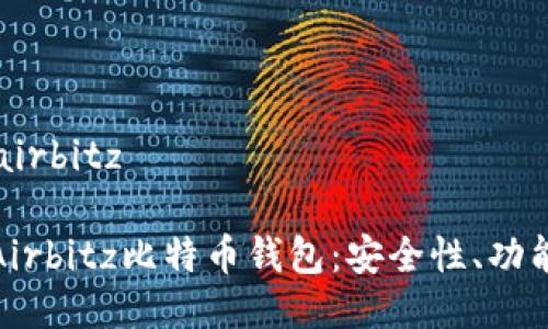 比特币钱包airbitz

: 深入探讨Airbitz比特币钱包：安全性、功能及使用指南
