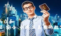 思考一个符合大众和  : IM钱包浏览器：安全、快