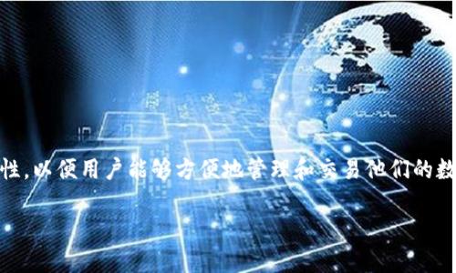 sero 是一种新型的数字资产钱包，专为支持去中心化金融（DeFi）和隐私保护交易设计。它旨在提供用户友好的界面和强大的安全性，以便用户能够方便地管理和交易他们的数字资产。随着加密货币的普及，越来越多的人寻求安全、快速和高效的钱包解决方案，而sero 钱包的设计理念恰好满足了这种需求。

### Sero钱包：全面解析其功能与应用