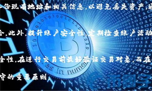   如何找回云币网钱包地址？详细步骤与注意事项 / 

 guanjianci 云币网, 钱包地址丢失, 找回方法, 钱包安全, 用户指南 /guanjianci 

在现代数字货币的世界中，钱包是用户存储和管理资产的重要工具之一。尤其在使用像云币网这样的交易平台时，钱包地址的管理和使用尤为重要。然而，很多用户在使用过程中，可能会由于各种原因而导致钱包地址丢失。本文将为大家详细讲述如何找回云币网钱包地址，并提供一些相关问题的解答，希望能为广大用户提供帮助。

一、云币网钱包地址的重要性
首先，我们需要明确为什么云币网的钱包地址如此重要。作为一个数字资产管理平台，云币网钱包地址是用户获得、存储和发送各种加密货币的唯一标识。没有这个地址，用户将无法合法地进行资产交易，甚至可能导致资金的永久性丢失。此外，在进行投资和交易时，错误的钱包地址也可能导致资金转移到错误的账户，造成无法挽回的损失。

二、丢失钱包地址的常见原因
很多用户在使用云币网过程中，可能由于不小心或者对平台功能不熟悉，而导致钱包地址丢失。以下是一些常见的原因：
ul
    li误操作：用户可能在系统设置中误删了钱包地址，或者在进行资产转移时误选择了错误的钱包地址。/li
    li账号被盗：如果账户安全性不足，黑客可能通过恶意软件或钓鱼网站获取用户的登录信息，并更改钱包地址。/li
    li软件故障：app或者网页出现故障，导致用户无法正常查看或使用钱包地址。/li
/ul

三、找回云币网钱包地址的方法
一旦发现云币网钱包地址丢失，用户可以通过以下几种方法尝试找回：

ol
    li检查历史记录：登录云币网，查看您的交易记录和账户活动。有时您的钱包地址可能在最近的交易记录中被显示。/li
    li联系客服支持：联系云币网的客服团队，提供相关的账户信息和身份验证。客服会根据您的请求进行进一步的帮助。/li
    li找回备份：如果您在创建钱包时有备份信息，例如助记词或私钥，可以通过这些信息恢复您的钱包地址。/li
/ol

四、确保钱包地址安全的技巧
为了避免未来再次出现钱包地址丢失的情况，用户需要采取一些安全措施：

ul
    li定期备份：确保定期备份您的钱包地址以及相关信息，例如助记词和私钥，并保存在安全的地方。/li
    li提升账户安全：使用强密码，定期更换密码，并启用两因素身份验证（2FA），以提高账户的安全性。/li
    li避免使用公共网络：在使用云币网或任何在线钱包时，尽量避免在公共Wi-Fi网络下操作，以防被攻击。/li
/ul

五、可能相关的问题解答

1. 如何备份我的云币网钱包地址？
备份您的云币网钱包地址非常重要。大多数用户可以在设备的设置中找到相关备份选项。在创建钱包时，系统通常会提示您记录助记词，这可用于恢复钱包地址。建议将这些信息保存到安全的地方，例如安全的数字文档存储空间或纸质形式，并放置在防火、防水的地方。同时，定期检查备份的可靠性和安全性也是很有必要的。

2. 如果我的账户被盗，我该怎么办？
如果您发现账户被盗，第一时间要做的就是立刻更改您的账户密码。如果您启用了两个因素身份验证，也要同步更新。然后尽快联系云币网客服，向他们报告事件并请求冻结账户和资产。此外，建议您检查您的设备是否有恶意软件，并根据情况采取相应的清理措施。为了避免类似事件再次发生，考虑更新安全设置，例如定期更换密码和启用更强的安全措施。

3. 云币网钱包地址可以更改吗？
通常情况下，云币网钱包地址是固定的，不会轻易更改。如果您需要更换钱包地址，可能需要创建新的钱包账户并获取新的地址。在进行这种操作前，建议您备份现有地址和相关信息，以避免丢失资产。通常新地址在生成时会有一定的要求，确保您遵循平台的引导步骤。

4. 如何防止丢失钱包地址？
用户可以通过多种方式预防钱包地址的丢失。首先，请确保您记住或可以轻松访问您的钱包备份。建议使用两种不同的备份方式，例如数字与纸质形式相结合。此外，提升账户安全性，定期检查账户活动与交易记录，保持高度警惕，第一时间发现异常情况，以便及时采取措施。

5. 如何安全使用云币网交易？
在使用云币网进行交易时，确保采取安全措施至关重要。首先，应检查平台的安全性认证，确认其合法性。使用强密码保护账户，并启用两因素认证，以增加安全性。在进行交易前最好验证交易对象，而在使用公共网络时，避免进行敏感操作。及时更新应用程序，以及关注官方公告，预防可能的安全漏洞与风险。

通过以上内容的介绍，希望能够帮助用户更好地理解如何找回云币网钱包地址以及相关的安全措施。保持警惕与安全的习惯是每位数字资产持有者必须遵守的重要原则。