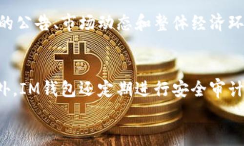 

  IM钱包Lon预期价格分析与趋势展望 / 

关键词

 guanjianci IM钱包, Lon, 预期价格, 数字货币, 投资分析 /guanjianci 

---

一、IM钱包和Lon简介
IM钱包是一款为用户提供安全、高效的数字资产管理工具。随着区块链技术的迅速发展，IM钱包的用户逐渐增加，作为数字资产的存储和交易工具，其重要性日益凸显。而Lon作为IM钱包的平台代币，其价值受到了众多投资者和数字货币爱好者的关注。

Lon的使用场景不仅限于IM钱包的交易手续费抵扣，还包括各种增值服务及平台内的其他功能。这种多样化的应用使得Lon具备了较大的增长潜力，从而吸引了很多投资者的目光。

---

二、IM钱包Lon的市场表现
Lon的价格表现与市场整体趋势密切相关。作为一种新兴的数字货币，Lon的市场表现往往受到市场热点、行业动态、投资者情绪等多种因素的影响。在过去的一段时间里，Lon价格经历了多次波动。

分析Lon的市场表现，可以通过历史数据对比，观察其与其他主流数字货币的走势是否存在关联，市场消息的传播及其影响力如何，以及在竞争日益激烈的数字货币市场中，Lon的独特之处和优势有哪些。

---

三、Lon的预期价格分析
对Lon的价格进行预期分析，需考虑多种因素，例如技术前景、市场需求、用户基础、交易量、竞争压力等。这些因素将共同影响Lon的未来价格走势。

技术前景是Lon价格预期的重要支撑之一。IM钱包是否能继续推出创新功能，吸引更多用户，这将直接影响Lon的需求。同时，市场的整体风向，即监管政策、经济形势变化等也为Lon的价格走向提供了外部环境。

从一些分析公司及行业专家的预测来看，Lon的未来价格存在一定的上涨潜力，但也需要警惕市场的波动风险。适当地分散投资、注意风险控制，将是投资Lon的重要原则。

---

四、趋势数据与技术分析
在分析Lon的预期价格时，技术分析是一个极为重要的工具。通过对历史价格数据的周期性、趋势性和模式分析，可以帮助投资者更好地把握Lon价格走势。

例如，可以利用趋势线、K线图、移动平均线等技术指标来探讨Lon的走向。此外，其他技术分析工具，如相对强弱指数（RSI）、布林带（Bollinger Bands）等也可以为Lon的价格预期提供数据支撑。

通过这些技术分析，可以对未来短期、中期及长期的价格趋势进行预判，从而为投资决策提供参考。

---

五、潜在风险与投资策略
任何数字资产的投资都伴随着风险，Lon也不例外。在进行投资时，必须时刻关注可能出现的风险因素，如市场波动、监管政策变化、技术安全隐患等。

制定合理的投资策略是降低投资风险的重要策略。投资者可以根据自身的风险承受能力和市场情况，设置止损位和止盈位，从而及时调整自己的投资组合。同时，建立良好的资金管理策略，确保在市场状况不佳时，能够有效控制损失。

一个成功的投资者，不仅仅依赖于某一个数字货币的上涨，而是关注整个市场、多元化投资、分散风险，通过不断学习和适应市场变化，实现稳步收益。

---

六、常见问题解答

h4问题一：IM钱包Lon的交易费用是怎样的？/h4
IM钱包在使用Lon进行交易时，用户将享受到一定程度的手续费减免。具体费用结构可能会随着市场条件和IM钱包的政策调整而变化。了解交易费用结构，可以帮助用户合理规划其交易成本，潜在收益。此外，使用Lon作为支付方式，可能还会享有一些额外的优惠或服务。因此，了解IM钱包Lon的费用结构是每个用户在进行交易前的重要准备，有助于提升收益和降低成本。

h4问题二：Lon的价格受哪些因素影响？/h4
Lon的价格受多个因素影响，主要包括市场供求关系、宏观经济环境、数字货币市场的整体发展状况、IM钱包的业务创新及推广情况等。当市场需求加强时，Lon的价格可能会出现上升，反之则可能下滑。此外，社交媒体、新闻媒体对于Lon的报道和评论，也会对其价格产生影响。了解这些因素，有助于投资者把握Lon价格的波动趋势，做出明智的投资决策。

h4问题三：如何选择投资Lon的最佳时机？/h4
选择投资Lon的最佳时机可以从技术分析和基本面分析两方面入手。首先，用户可以通过观察其历史价格走势和技术指标，寻找合适的买入或卖出时机。其次，关注IM钱包的公告、市场动态和整体经济环境的变化，以便在合适的时机进行投资。对于新手投资者来说，定期回顾自己的投资策略和市场发展情况，不断调整自己的投资时机，确保收益的最大化。

h4问题四：IM钱包如何确保Lon的安全性？/h4
IM钱包通过先进的加密技术和多层安全措施来确保Lon及其他数字资产的安全性。用户在使用IM钱包时，建议开启双重身份验证等安全措施，确保账户不被非法侵入。此外，IM钱包还定期进行安全审计，及时修复可能存在的安全隐患。了解IM钱包的安全措施，有助于用户在操作过程中保护其数字资产安全。

h4问题五：未来Lon的应用前景如何？/h4
Lon作为IM钱包的生态代币，随着IM钱包功能的不断扩展，其应用前景是非常乐观的。Lon不仅可以用于平台手续费的抵扣，还可能在未来被用于更多增值服务和金融产品中。随着IM钱包用户基数的逐步扩大，以及行业的发展趋势，Lon有望实现更高的应用价值。投资者关注Lon的未来应用前景，可以帮助其在动态变化的市场中把握机会，获取良好回报。