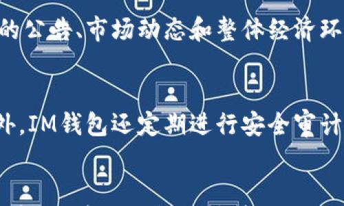 

  IM钱包Lon预期价格分析与趋势展望 / 

关键词

 guanjianci IM钱包, Lon, 预期价格, 数字货币, 投资分析 /guanjianci 

---

一、IM钱包和Lon简介
IM钱包是一款为用户提供安全、高效的数字资产管理工具。随着区块链技术的迅速发展，IM钱包的用户逐渐增加，作为数字资产的存储和交易工具，其重要性日益凸显。而Lon作为IM钱包的平台代币，其价值受到了众多投资者和数字货币爱好者的关注。

Lon的使用场景不仅限于IM钱包的交易手续费抵扣，还包括各种增值服务及平台内的其他功能。这种多样化的应用使得Lon具备了较大的增长潜力，从而吸引了很多投资者的目光。

---

二、IM钱包Lon的市场表现
Lon的价格表现与市场整体趋势密切相关。作为一种新兴的数字货币，Lon的市场表现往往受到市场热点、行业动态、投资者情绪等多种因素的影响。在过去的一段时间里，Lon价格经历了多次波动。

分析Lon的市场表现，可以通过历史数据对比，观察其与其他主流数字货币的走势是否存在关联，市场消息的传播及其影响力如何，以及在竞争日益激烈的数字货币市场中，Lon的独特之处和优势有哪些。

---

三、Lon的预期价格分析
对Lon的价格进行预期分析，需考虑多种因素，例如技术前景、市场需求、用户基础、交易量、竞争压力等。这些因素将共同影响Lon的未来价格走势。

技术前景是Lon价格预期的重要支撑之一。IM钱包是否能继续推出创新功能，吸引更多用户，这将直接影响Lon的需求。同时，市场的整体风向，即监管政策、经济形势变化等也为Lon的价格走向提供了外部环境。

从一些分析公司及行业专家的预测来看，Lon的未来价格存在一定的上涨潜力，但也需要警惕市场的波动风险。适当地分散投资、注意风险控制，将是投资Lon的重要原则。

---

四、趋势数据与技术分析
在分析Lon的预期价格时，技术分析是一个极为重要的工具。通过对历史价格数据的周期性、趋势性和模式分析，可以帮助投资者更好地把握Lon价格走势。

例如，可以利用趋势线、K线图、移动平均线等技术指标来探讨Lon的走向。此外，其他技术分析工具，如相对强弱指数（RSI）、布林带（Bollinger Bands）等也可以为Lon的价格预期提供数据支撑。

通过这些技术分析，可以对未来短期、中期及长期的价格趋势进行预判，从而为投资决策提供参考。

---

五、潜在风险与投资策略
任何数字资产的投资都伴随着风险，Lon也不例外。在进行投资时，必须时刻关注可能出现的风险因素，如市场波动、监管政策变化、技术安全隐患等。

制定合理的投资策略是降低投资风险的重要策略。投资者可以根据自身的风险承受能力和市场情况，设置止损位和止盈位，从而及时调整自己的投资组合。同时，建立良好的资金管理策略，确保在市场状况不佳时，能够有效控制损失。

一个成功的投资者，不仅仅依赖于某一个数字货币的上涨，而是关注整个市场、多元化投资、分散风险，通过不断学习和适应市场变化，实现稳步收益。

---

六、常见问题解答

h4问题一：IM钱包Lon的交易费用是怎样的？/h4
IM钱包在使用Lon进行交易时，用户将享受到一定程度的手续费减免。具体费用结构可能会随着市场条件和IM钱包的政策调整而变化。了解交易费用结构，可以帮助用户合理规划其交易成本，潜在收益。此外，使用Lon作为支付方式，可能还会享有一些额外的优惠或服务。因此，了解IM钱包Lon的费用结构是每个用户在进行交易前的重要准备，有助于提升收益和降低成本。

h4问题二：Lon的价格受哪些因素影响？/h4
Lon的价格受多个因素影响，主要包括市场供求关系、宏观经济环境、数字货币市场的整体发展状况、IM钱包的业务创新及推广情况等。当市场需求加强时，Lon的价格可能会出现上升，反之则可能下滑。此外，社交媒体、新闻媒体对于Lon的报道和评论，也会对其价格产生影响。了解这些因素，有助于投资者把握Lon价格的波动趋势，做出明智的投资决策。

h4问题三：如何选择投资Lon的最佳时机？/h4
选择投资Lon的最佳时机可以从技术分析和基本面分析两方面入手。首先，用户可以通过观察其历史价格走势和技术指标，寻找合适的买入或卖出时机。其次，关注IM钱包的公告、市场动态和整体经济环境的变化，以便在合适的时机进行投资。对于新手投资者来说，定期回顾自己的投资策略和市场发展情况，不断调整自己的投资时机，确保收益的最大化。

h4问题四：IM钱包如何确保Lon的安全性？/h4
IM钱包通过先进的加密技术和多层安全措施来确保Lon及其他数字资产的安全性。用户在使用IM钱包时，建议开启双重身份验证等安全措施，确保账户不被非法侵入。此外，IM钱包还定期进行安全审计，及时修复可能存在的安全隐患。了解IM钱包的安全措施，有助于用户在操作过程中保护其数字资产安全。

h4问题五：未来Lon的应用前景如何？/h4
Lon作为IM钱包的生态代币，随着IM钱包功能的不断扩展，其应用前景是非常乐观的。Lon不仅可以用于平台手续费的抵扣，还可能在未来被用于更多增值服务和金融产品中。随着IM钱包用户基数的逐步扩大，以及行业的发展趋势，Lon有望实现更高的应用价值。投资者关注Lon的未来应用前景，可以帮助其在动态变化的市场中把握机会，获取良好回报。