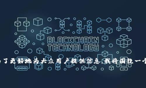 币coin官网可以指代多个不同的加密货币或数字资产的官方网站，但为了更好地为大众用户提供信息，我将围绕一个较为广泛的话题进行讨论，例如“加密货币钱包和其官方网站的选择”。

加密货币钱包：如何选择并找到官方网站